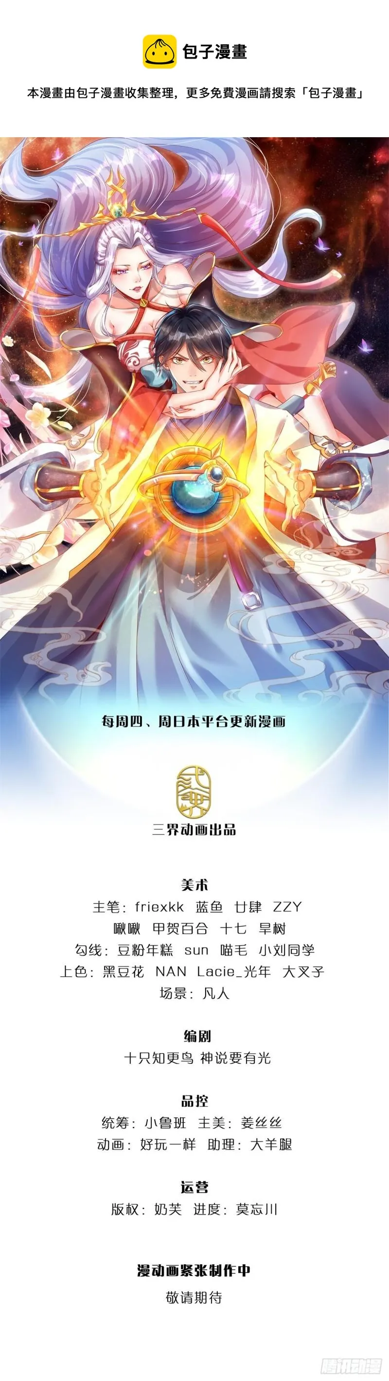 第89话 拼尽全力，显露身份 第1页