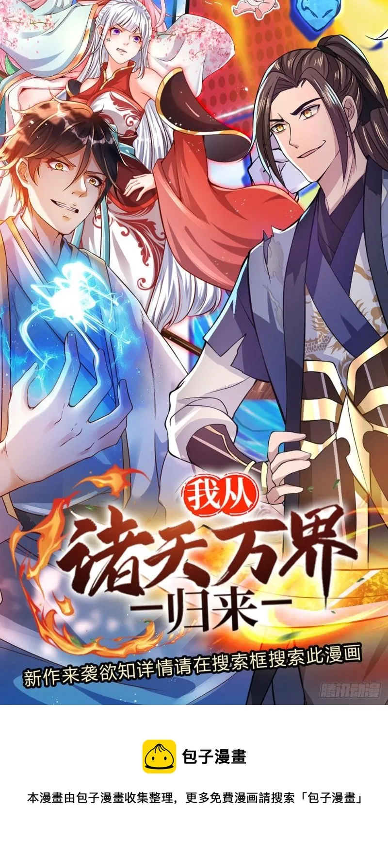 第89话 拼尽全力，显露身份 第29页