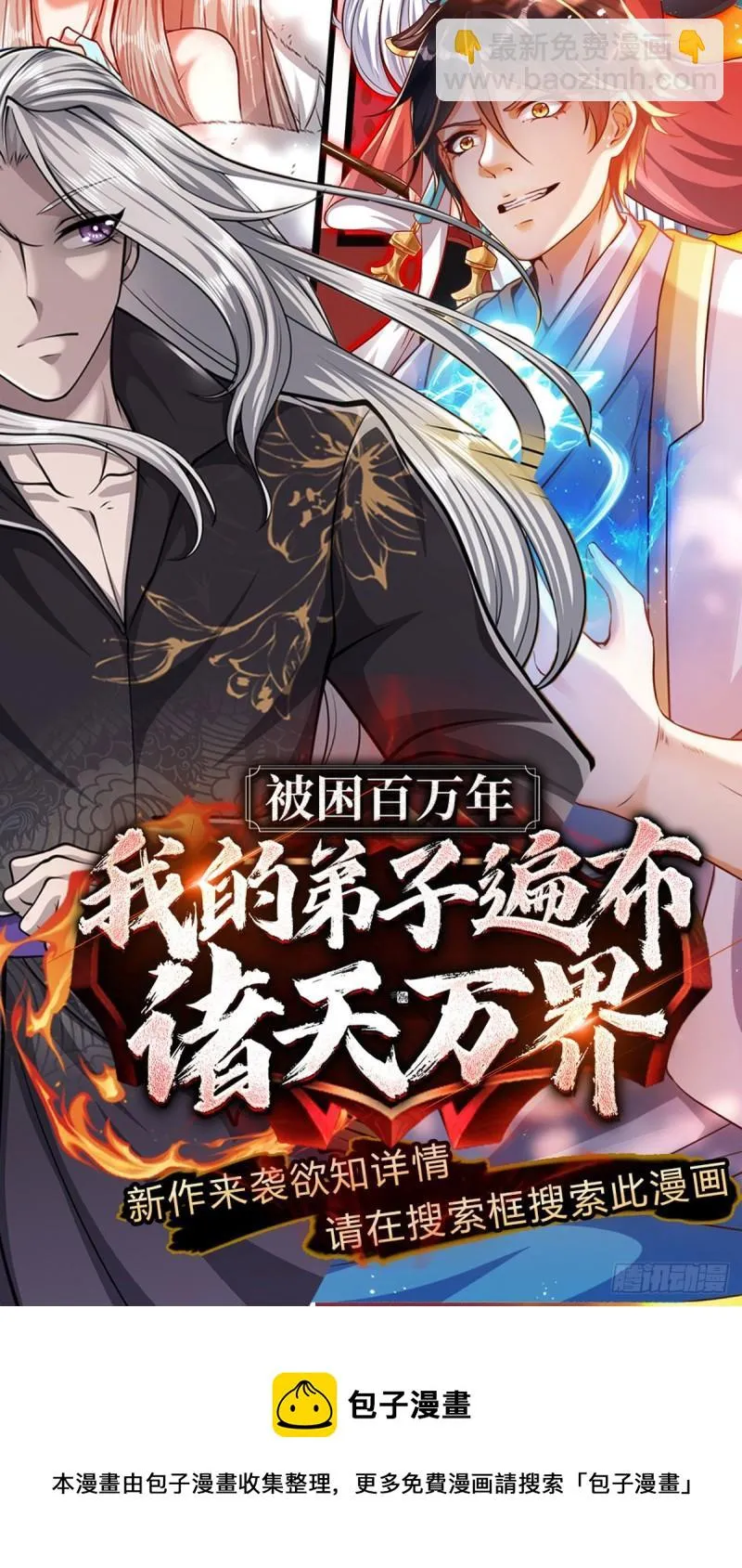 第91话 血影突袭，夺取生机 第42页