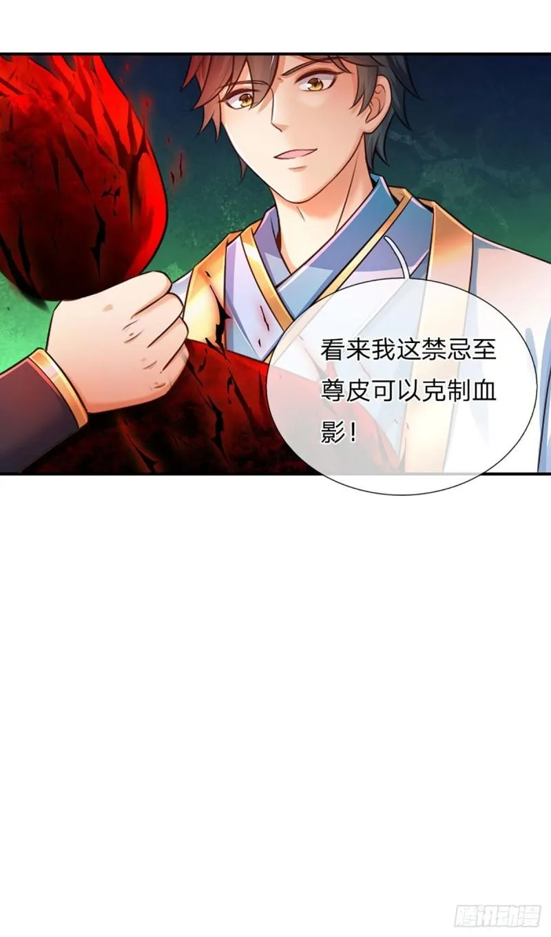 第92话 邪物作祟，绝不一般 第23页