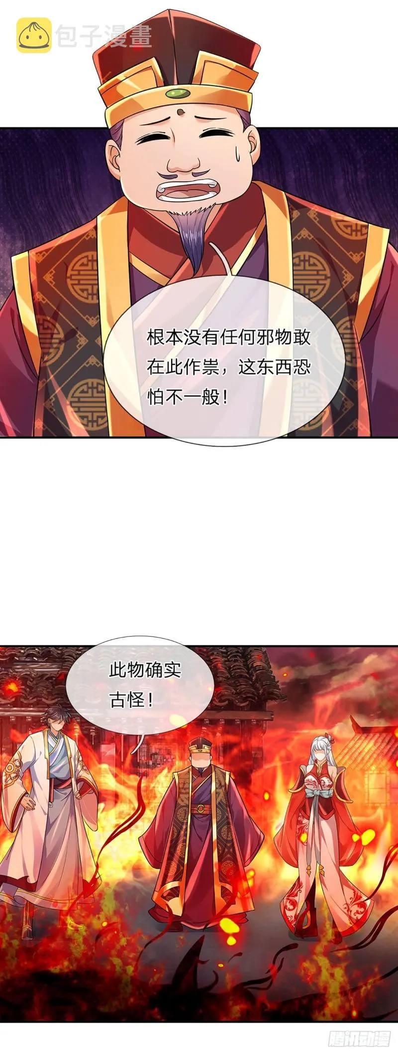 第92话 邪物作祟，绝不一般 第29页