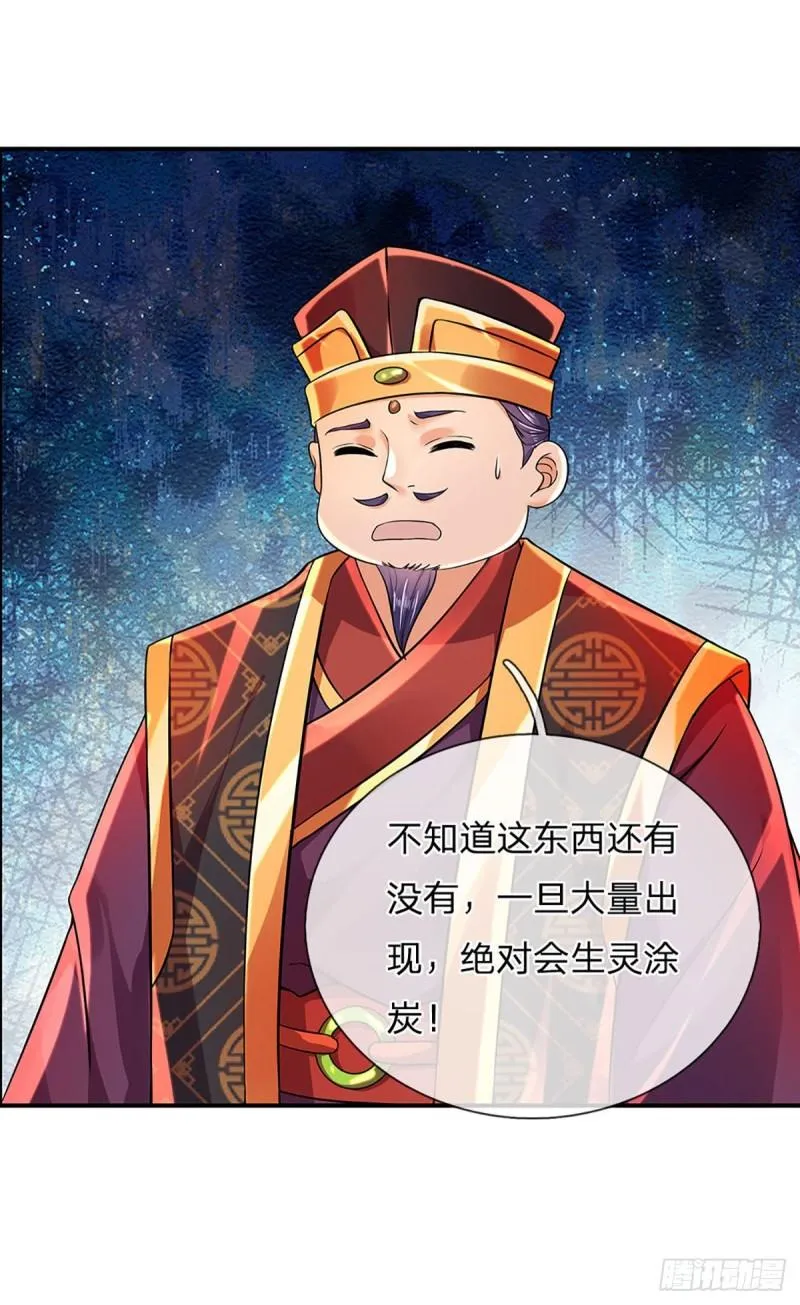 第92话 邪物作祟，绝不一般 第33页