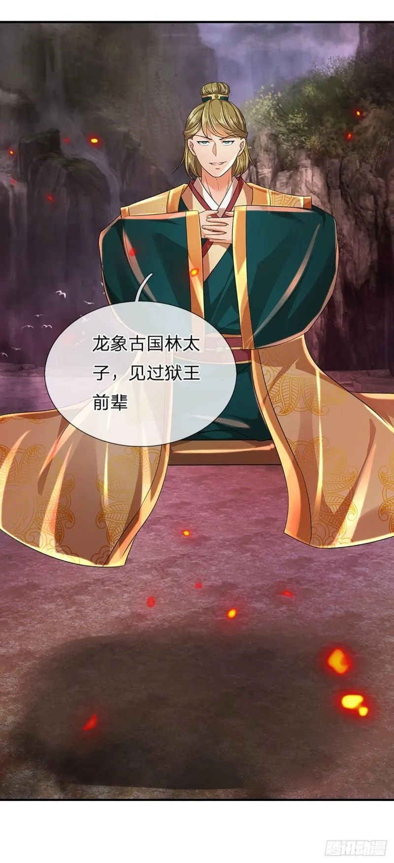 第93话 狱王现世，老祖急召 第15页