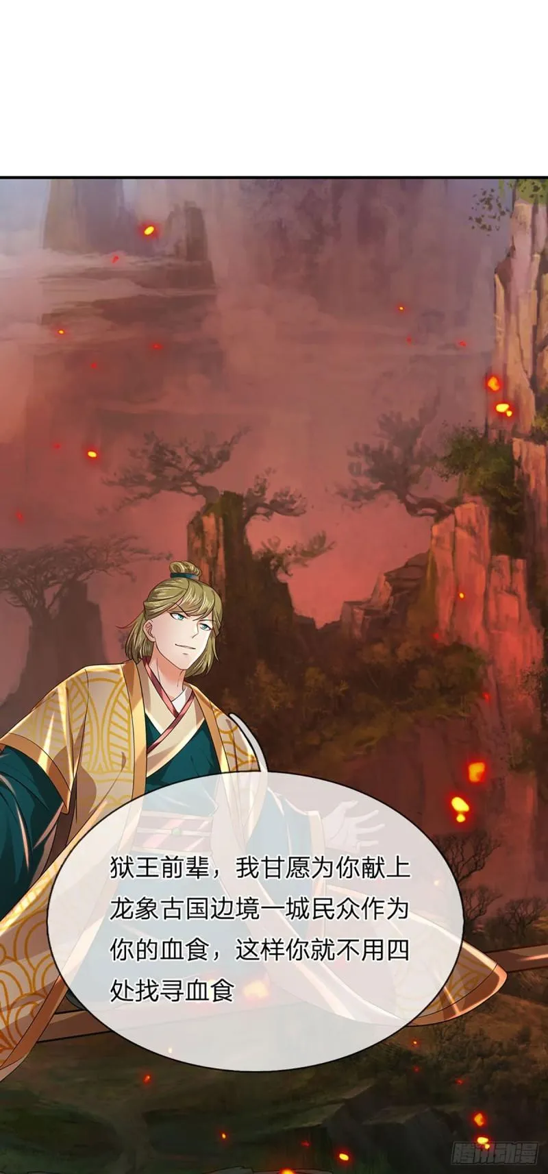 第93话 狱王现世，老祖急召 第21页