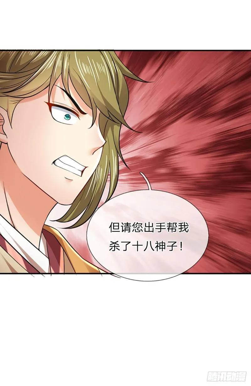 第93话 狱王现世，老祖急召 第23页