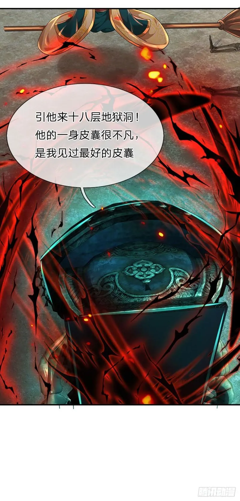 第93话 狱王现世，老祖急召 第24页