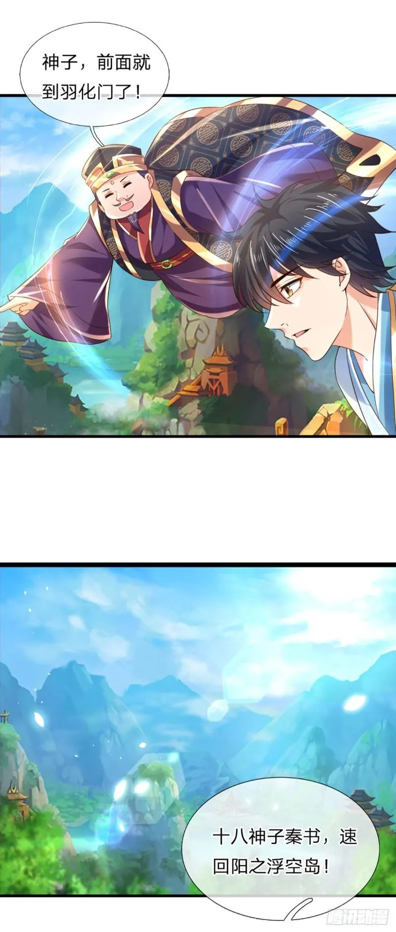 第93话 狱王现世，老祖急召 第28页