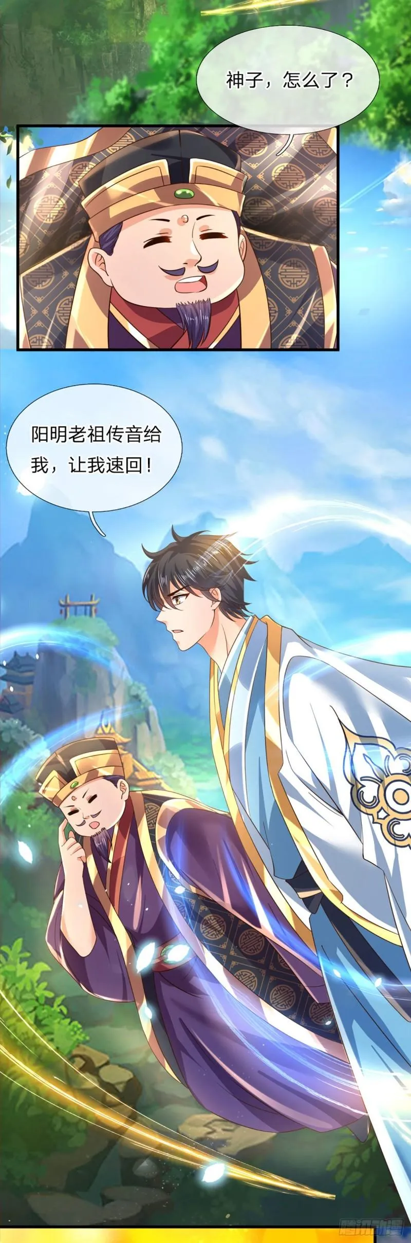 第93话 狱王现世，老祖急召 第30页