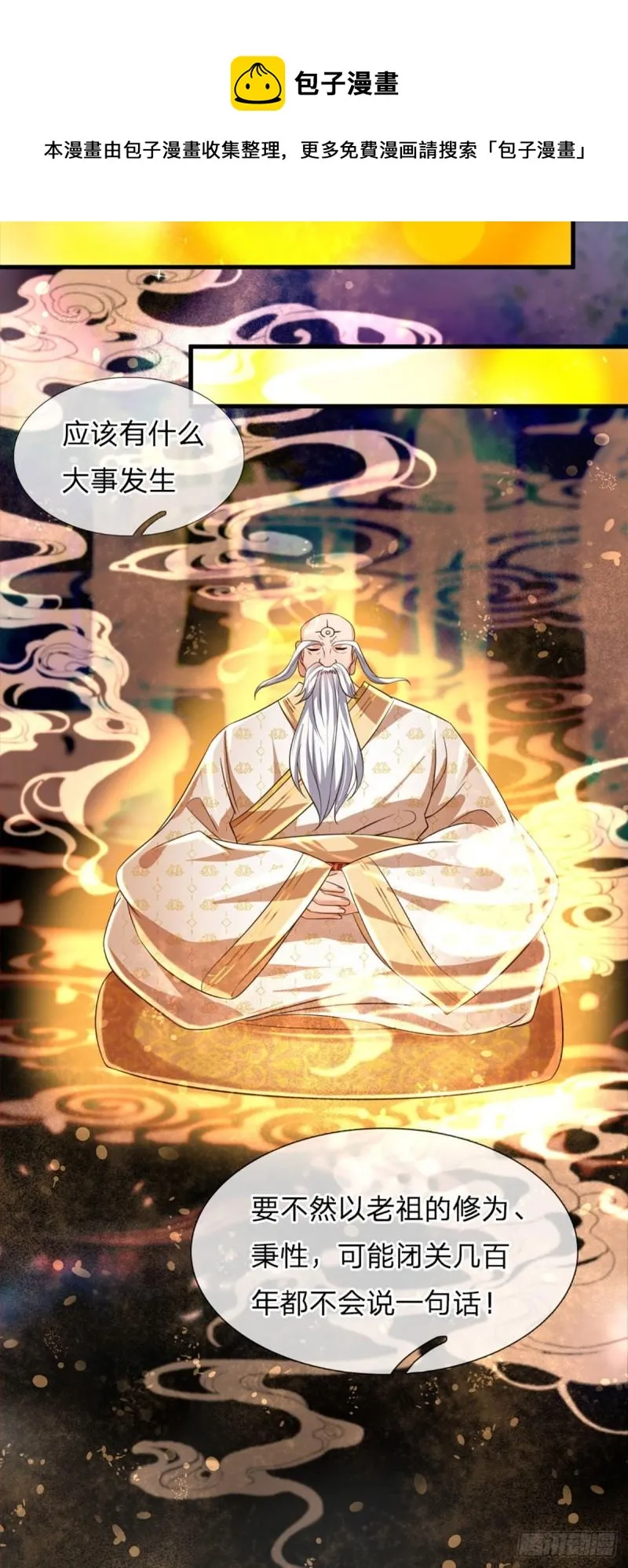 第93话 狱王现世，老祖急召 第31页