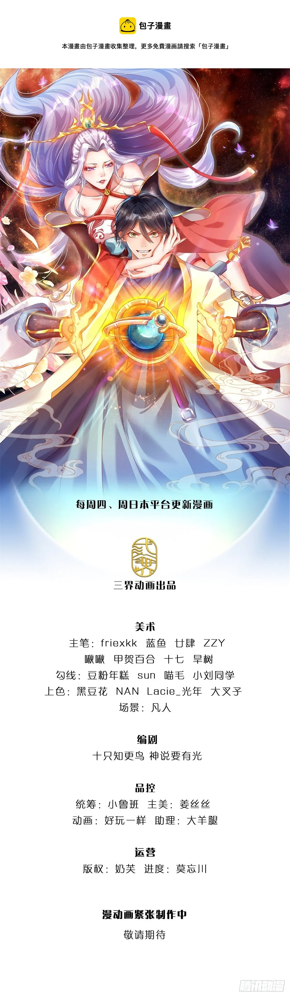 第94话 种种过往，感同身受 第1页
