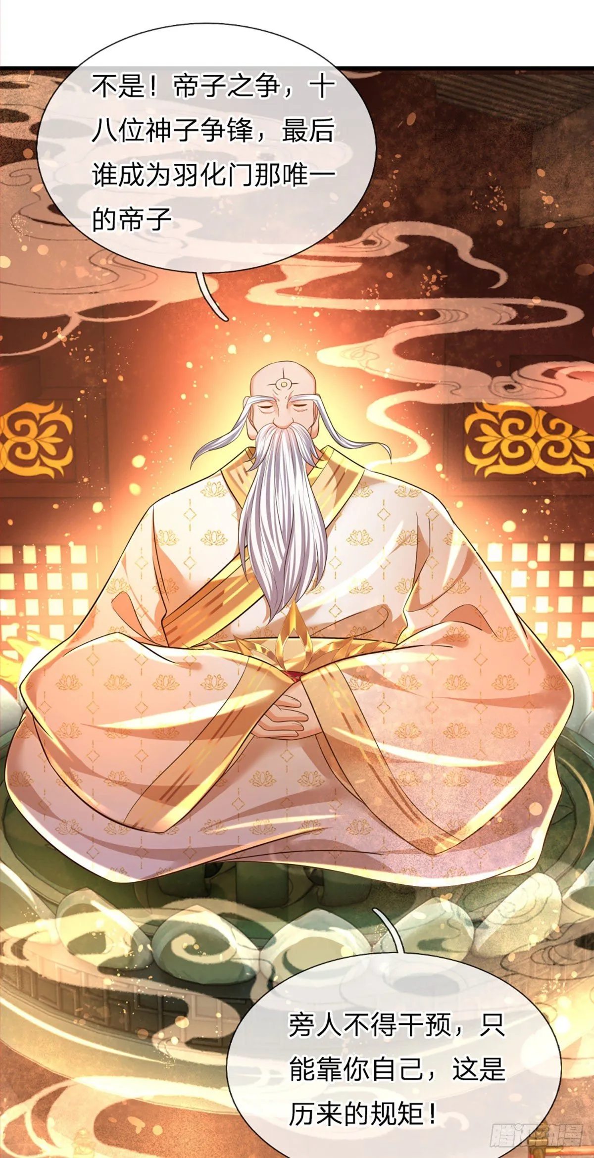 第94话 种种过往，感同身受 第15页