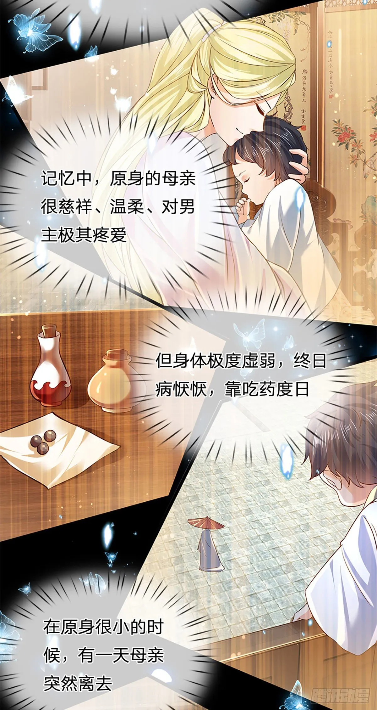 第94话 种种过往，感同身受 第25页
