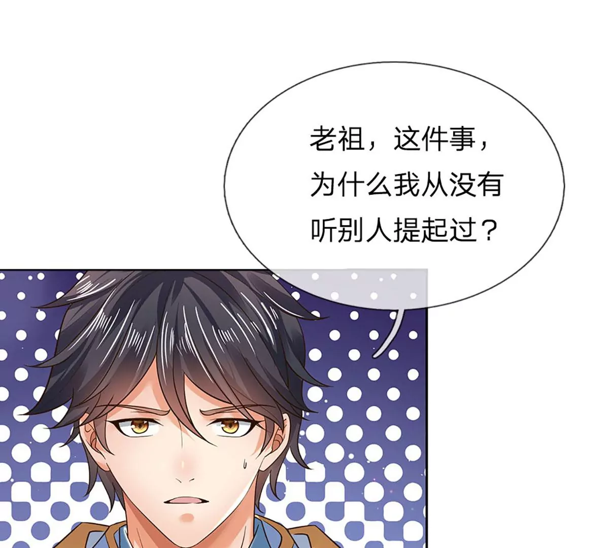 第95话 真正不死药，逆天改命 第24页