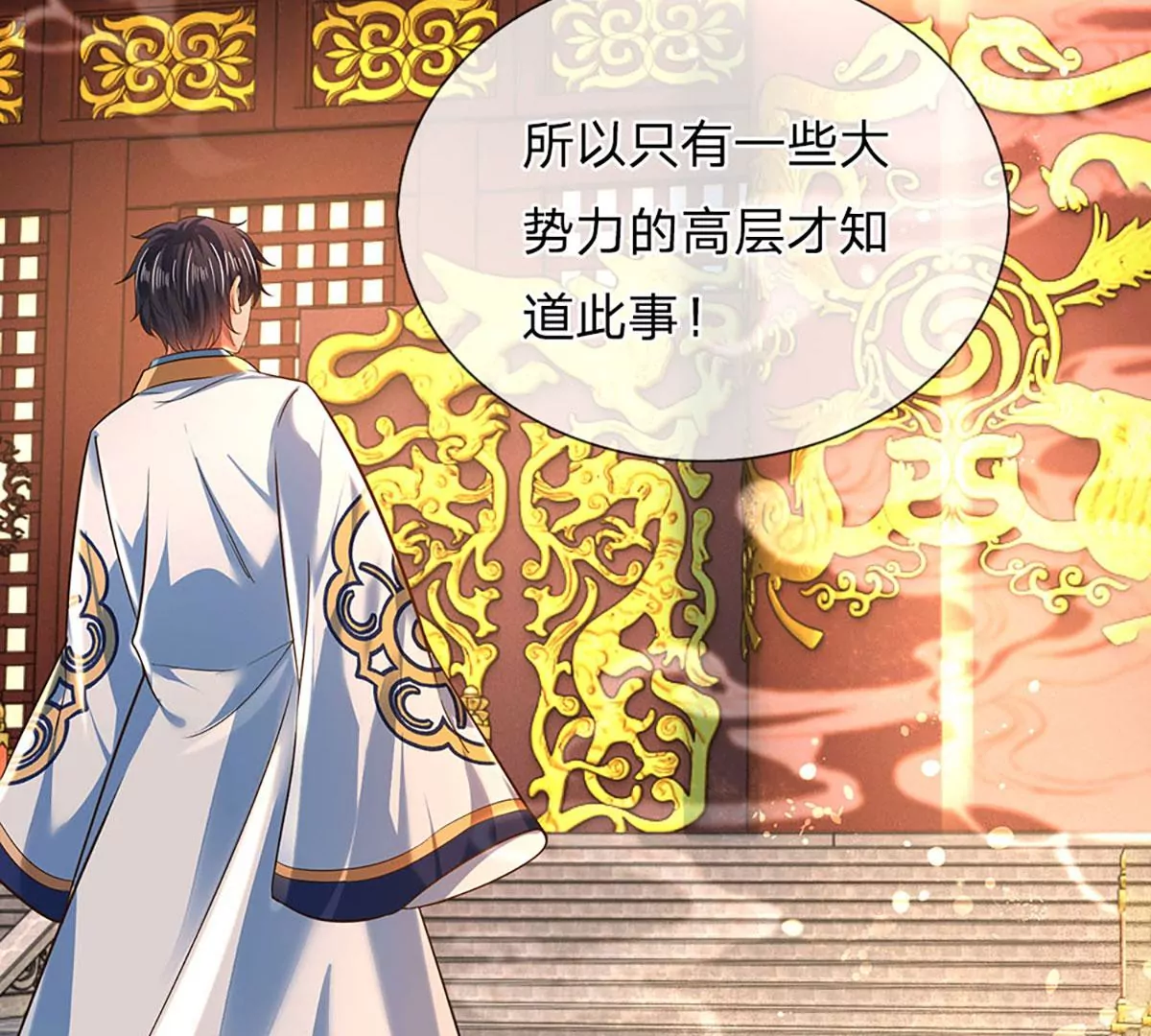 第95话 真正不死药，逆天改命 第27页