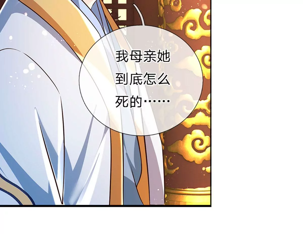 第95话 真正不死药，逆天改命 第34页