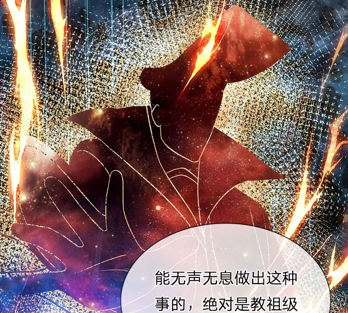 第95话 真正不死药，逆天改命 第48页