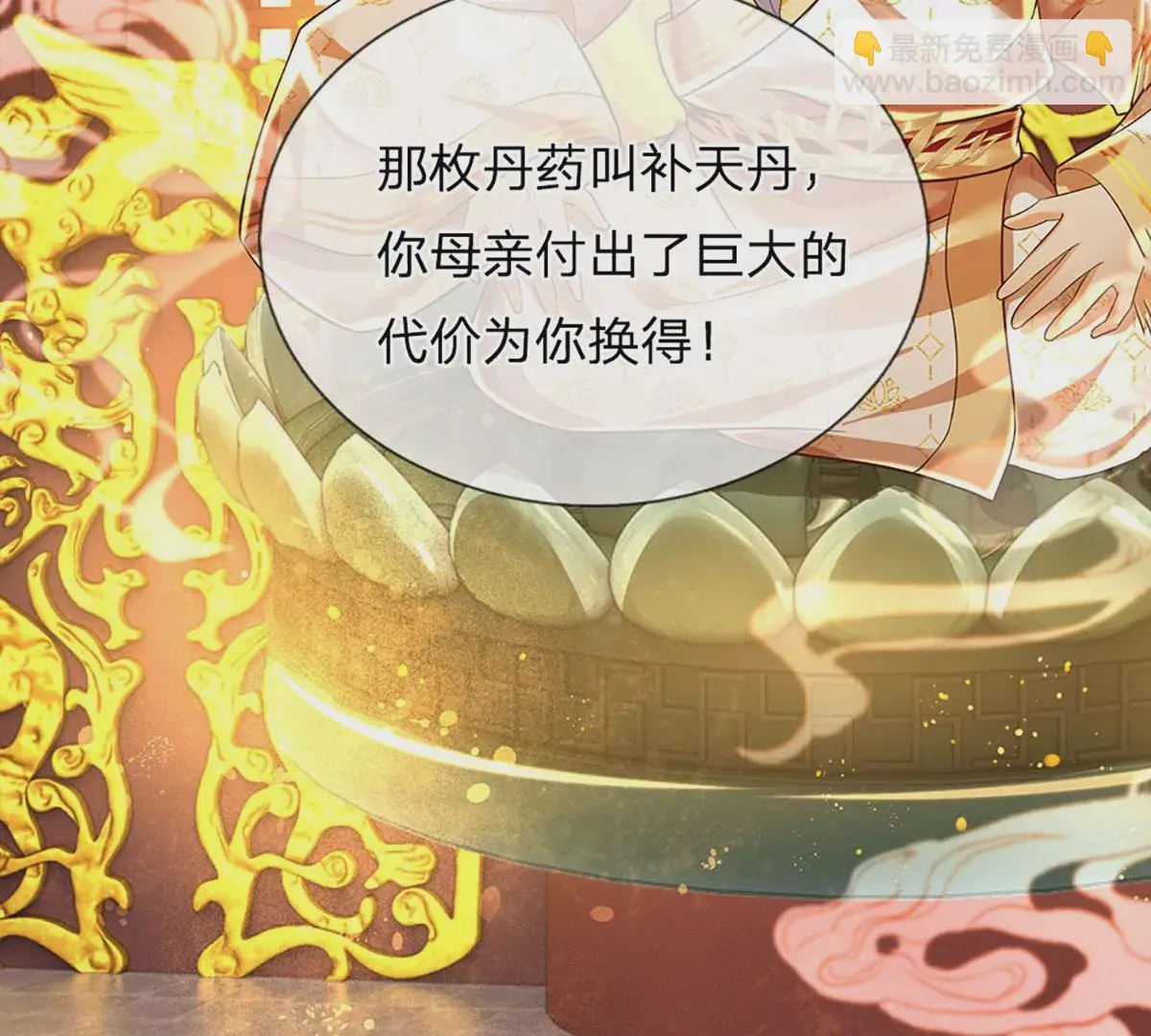 第95话 真正不死药，逆天改命 第57页