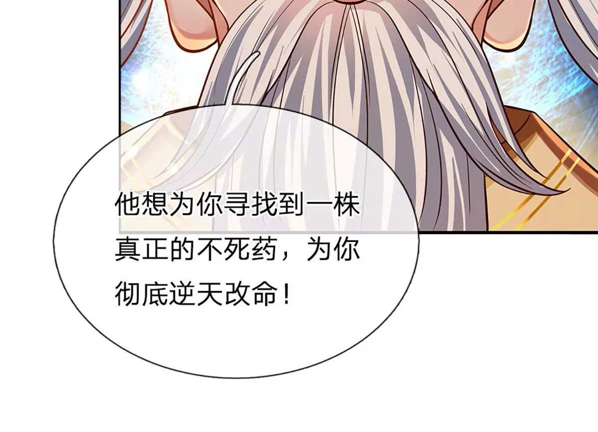 第95话 真正不死药，逆天改命 第73页