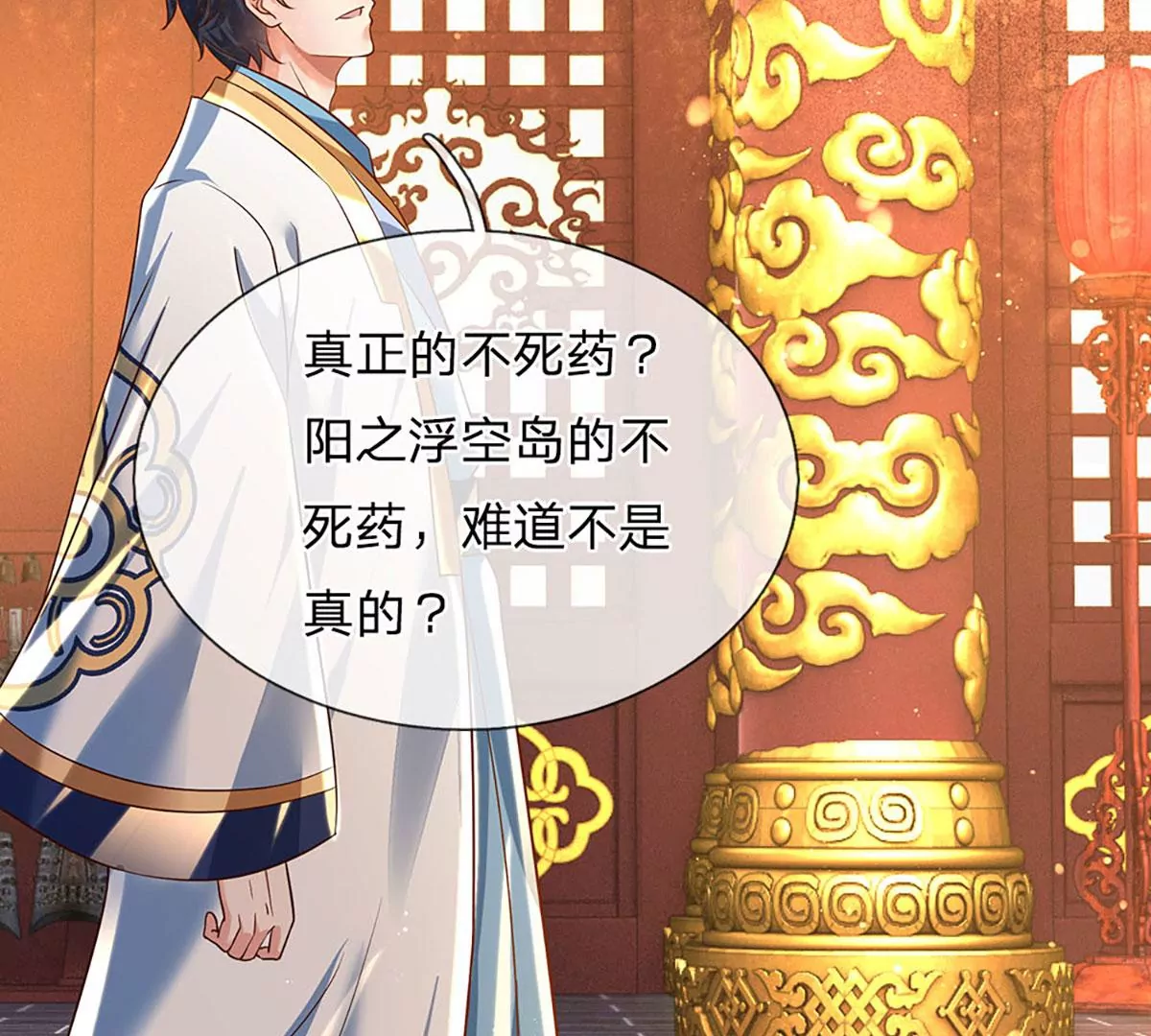 第95话 真正不死药，逆天改命 第75页