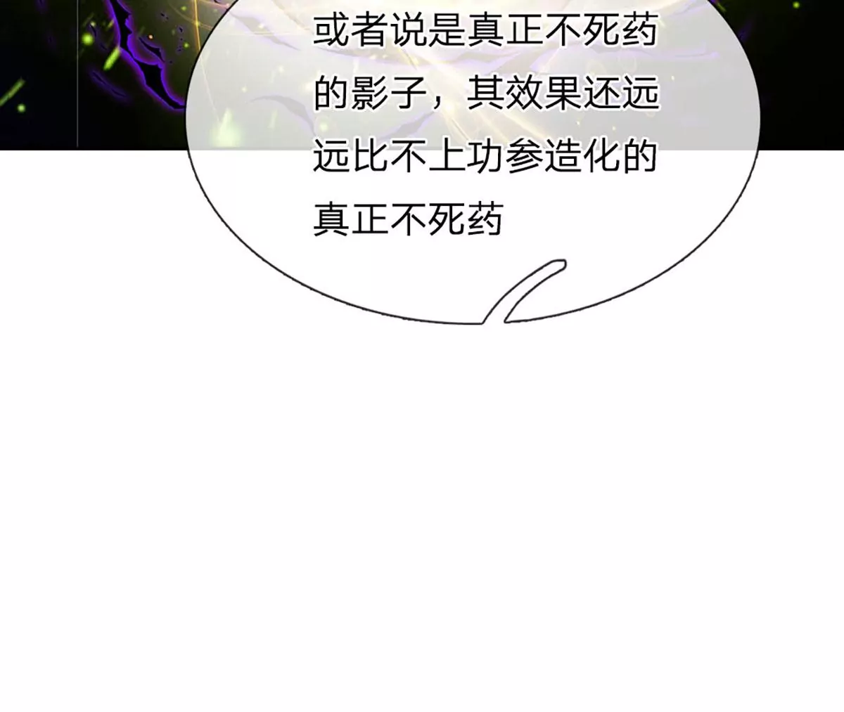 第95话 真正不死药，逆天改命 第80页
