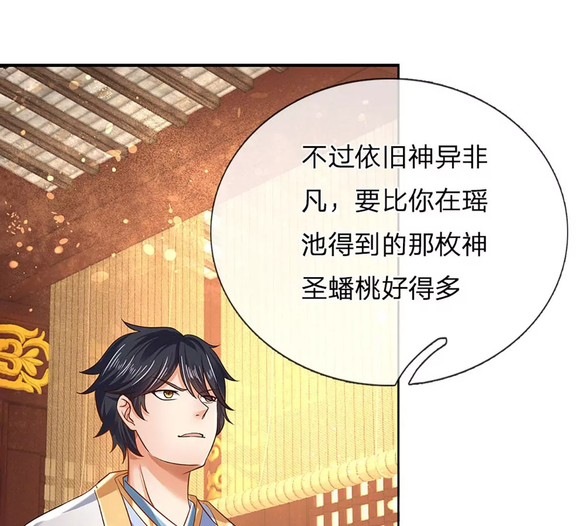 第95话 真正不死药，逆天改命 第81页
