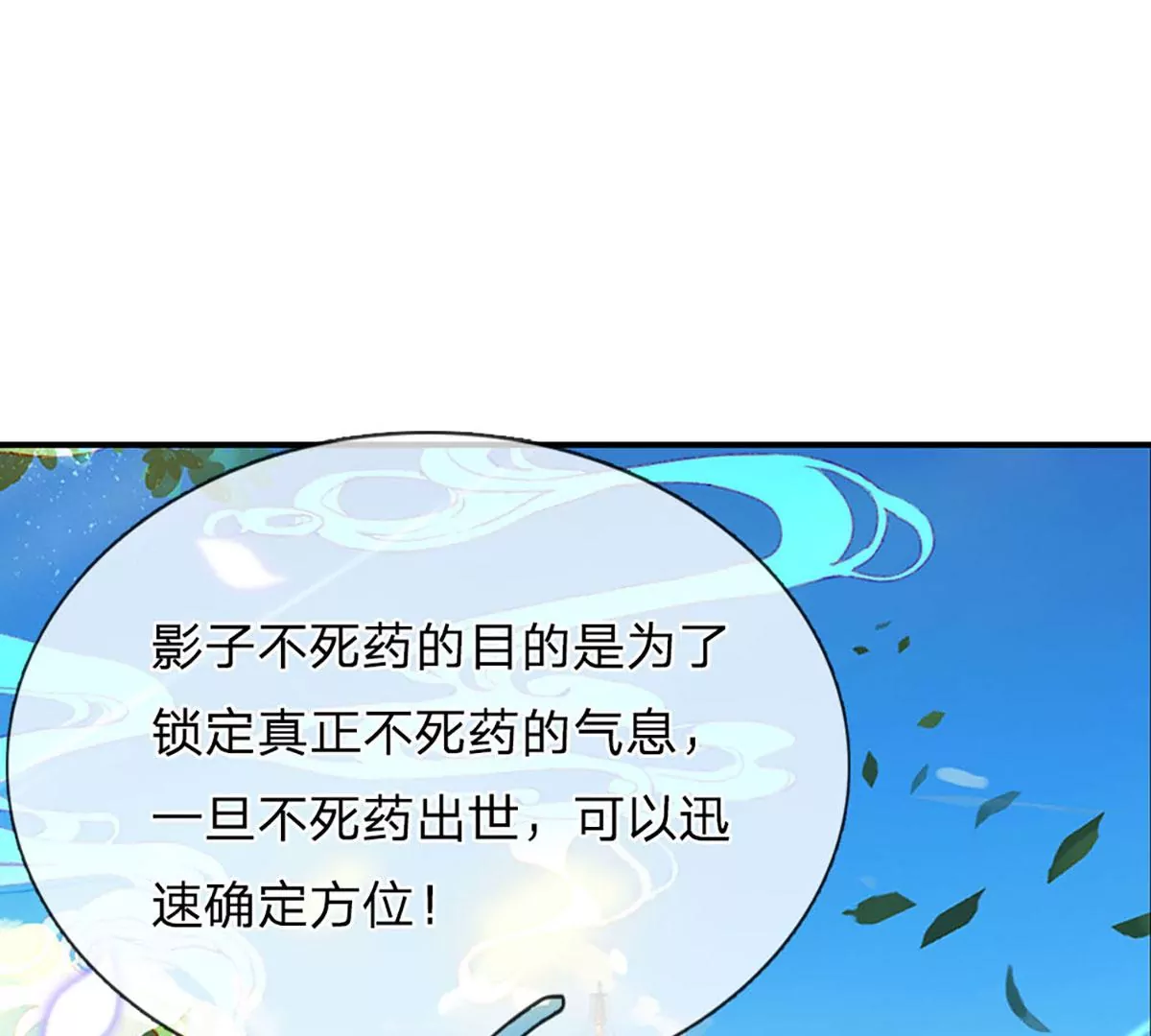 第95话 真正不死药，逆天改命 第83页