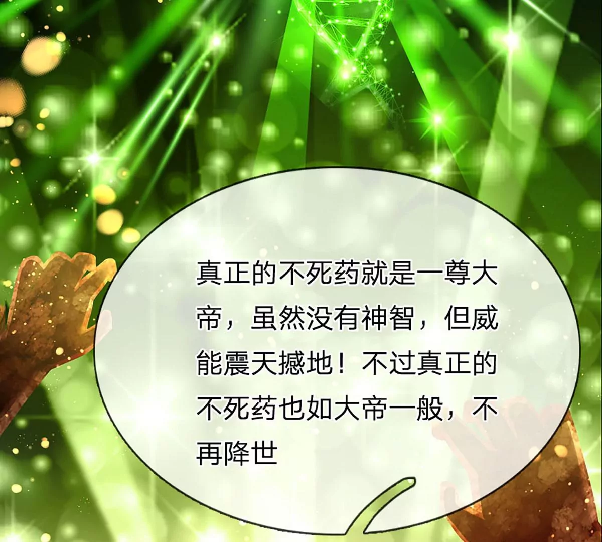 第95话 真正不死药，逆天改命 第87页