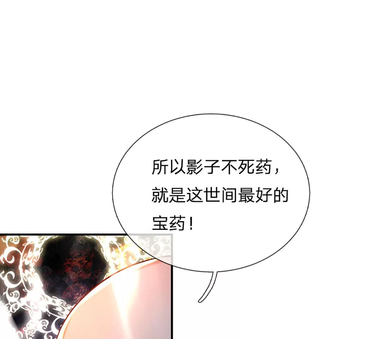 第95话 真正不死药，逆天改命 第89页