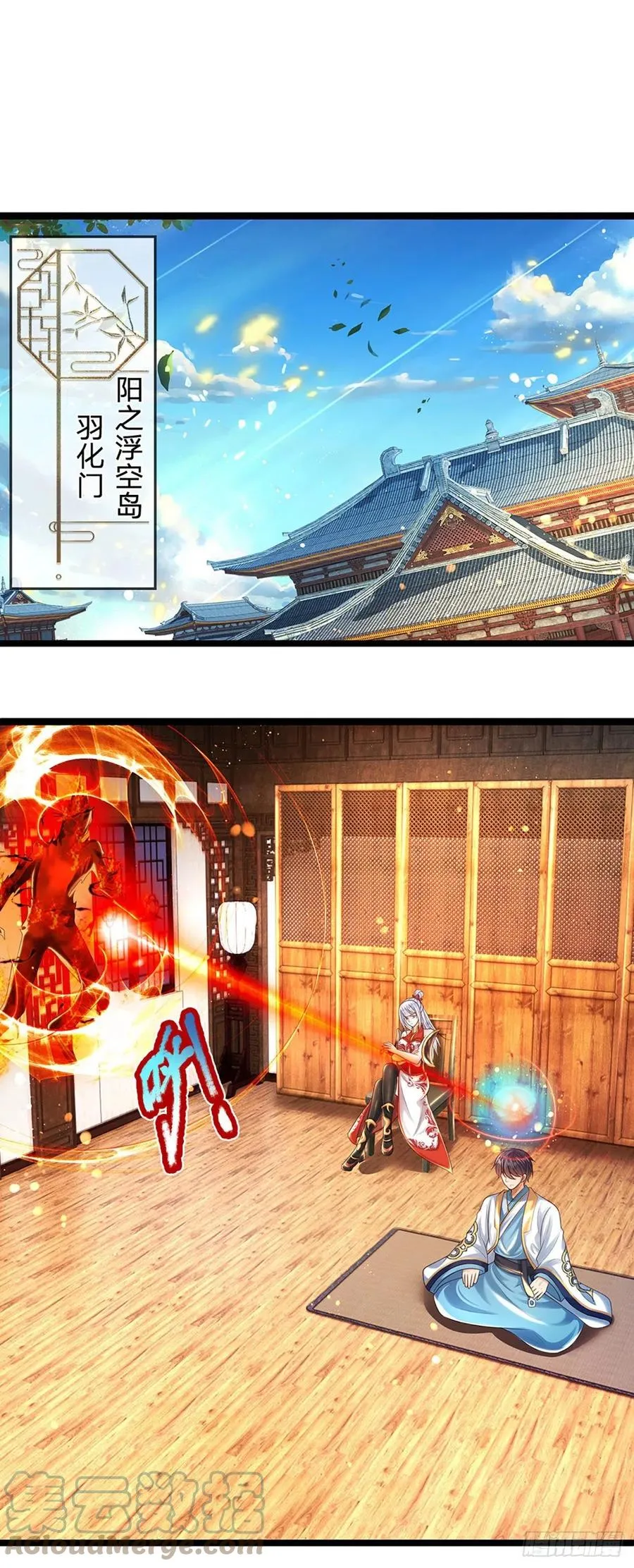 第96话 天大地大，吃东西最大 第23页