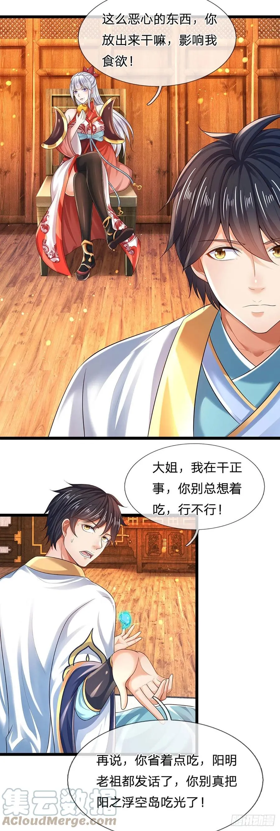 第96话 天大地大，吃东西最大 第27页