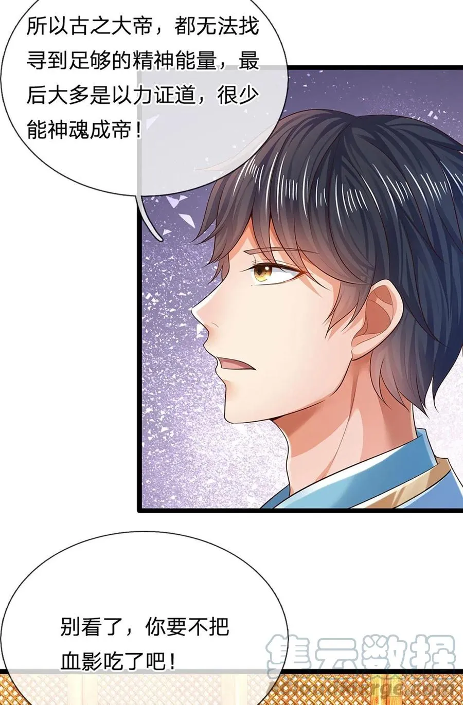 第96话 天大地大，吃东西最大 第31页