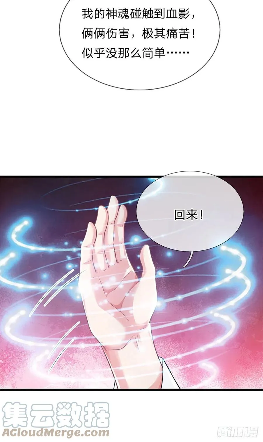 第97话 临时签到，斗阁应战 第7页