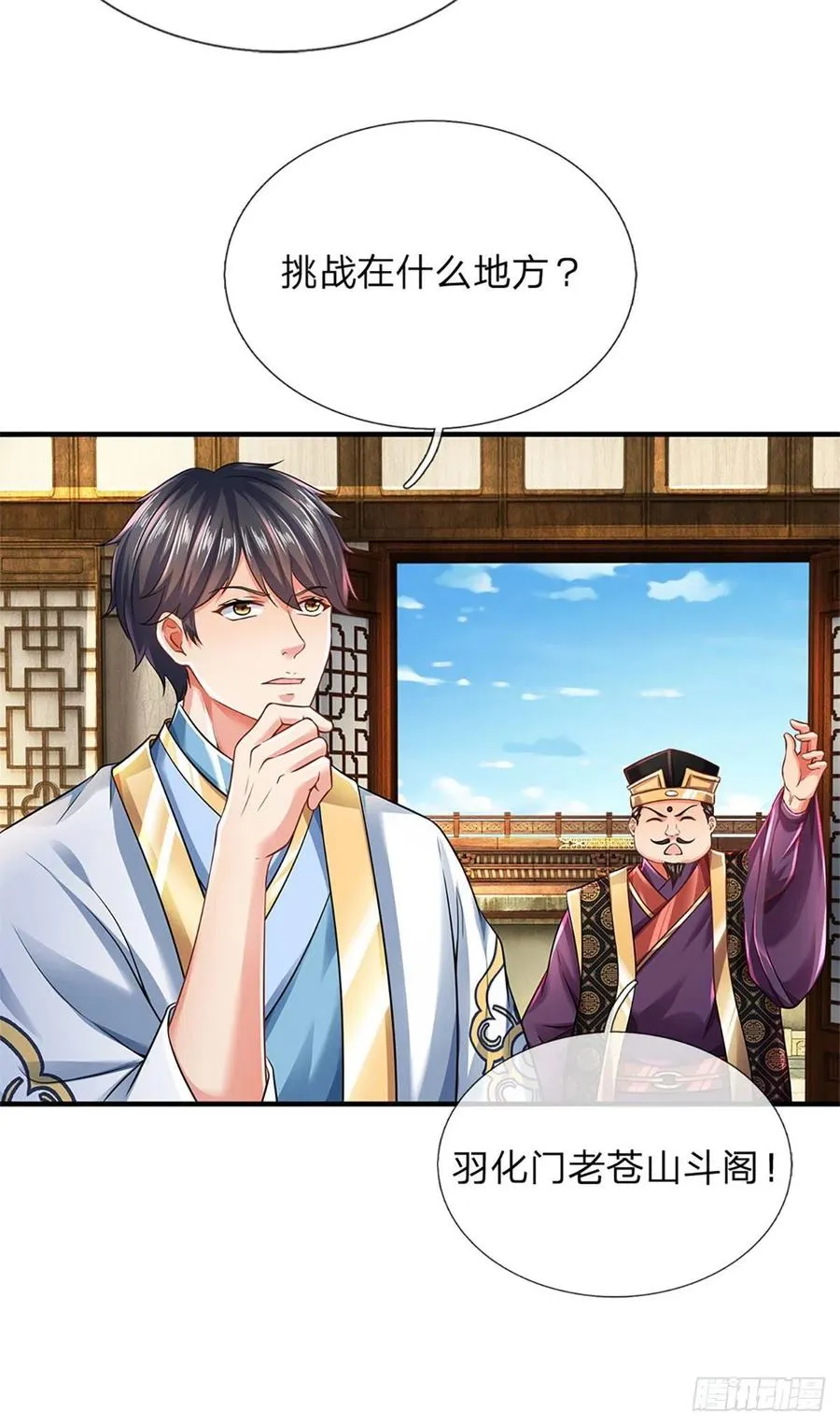 第97话 临时签到，斗阁应战 第14页