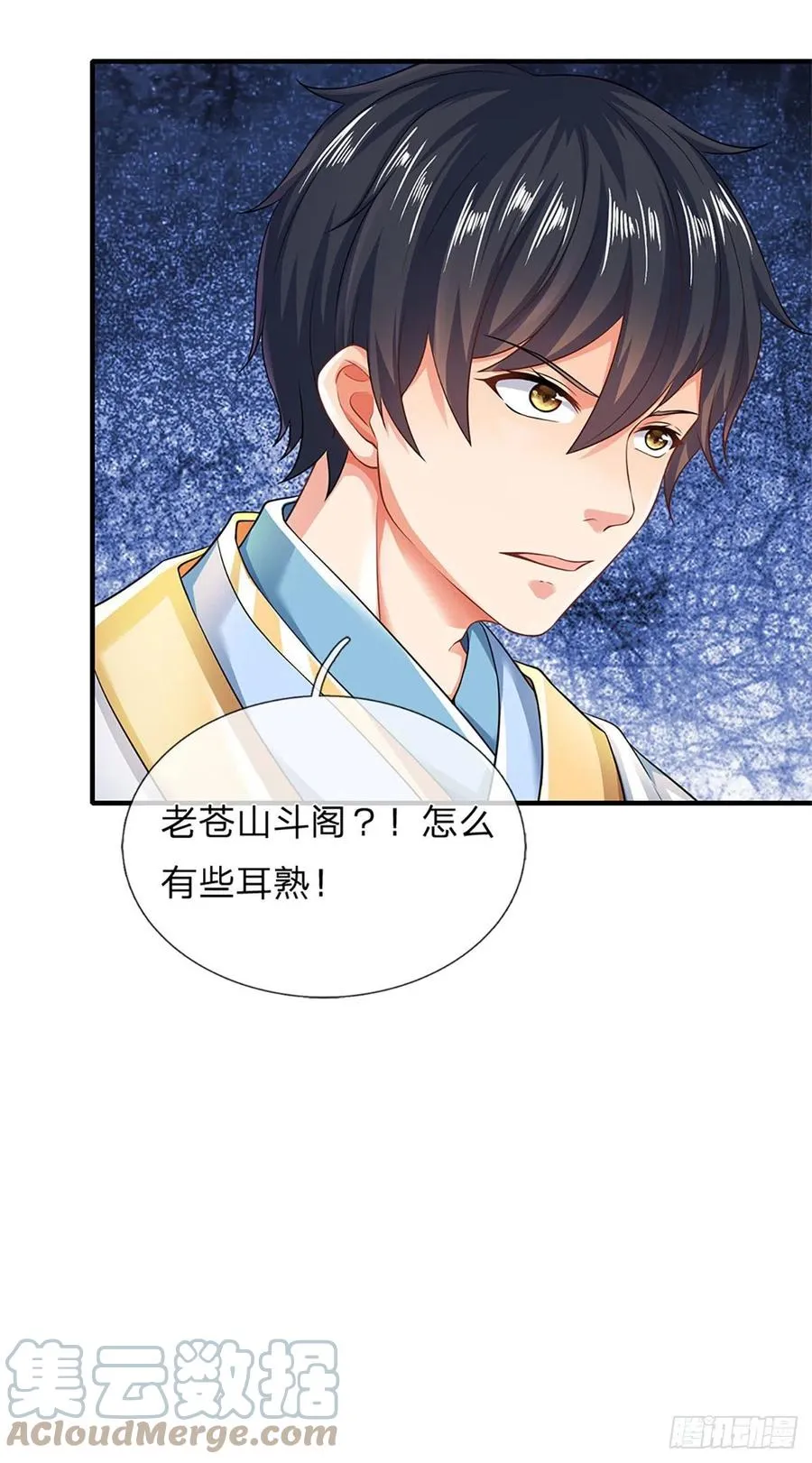 第97话 临时签到，斗阁应战 第15页