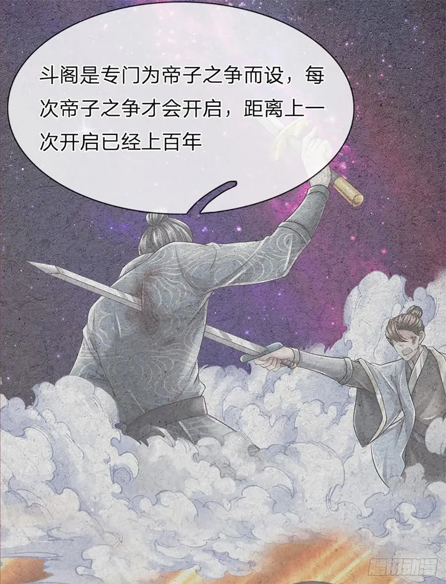 第97话 临时签到，斗阁应战 第16页