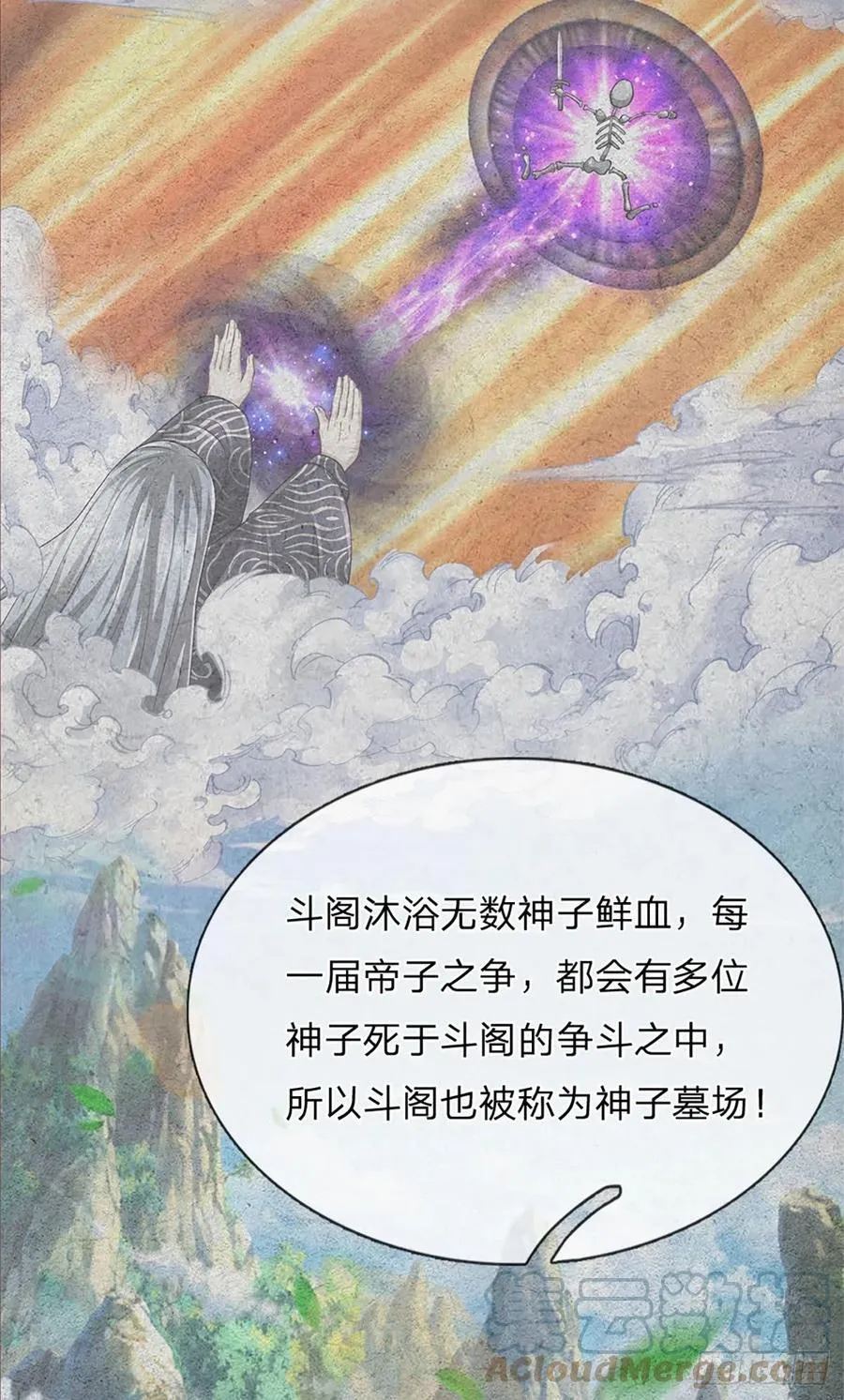 第97话 临时签到，斗阁应战 第17页