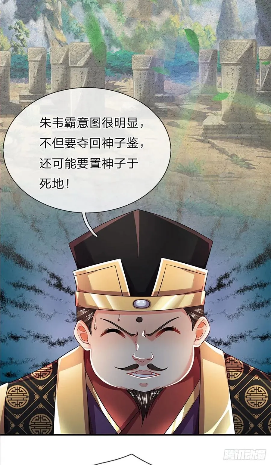 第97话 临时签到，斗阁应战 第18页