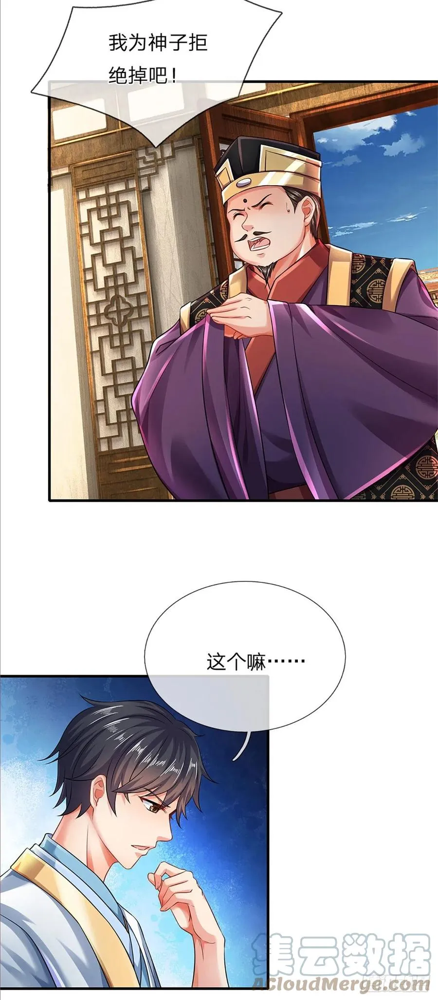 第97话 临时签到，斗阁应战 第19页