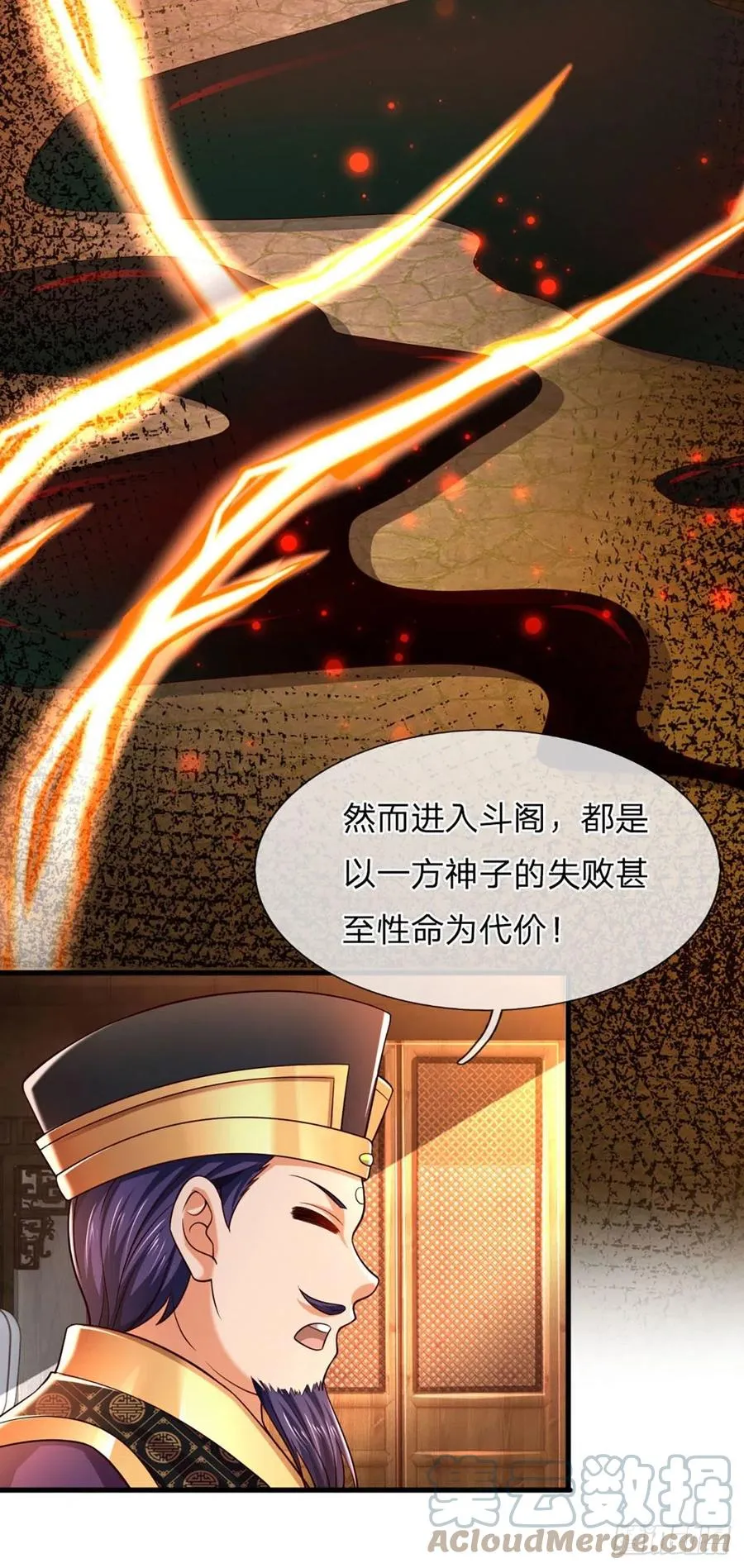 第97话 临时签到，斗阁应战 第27页