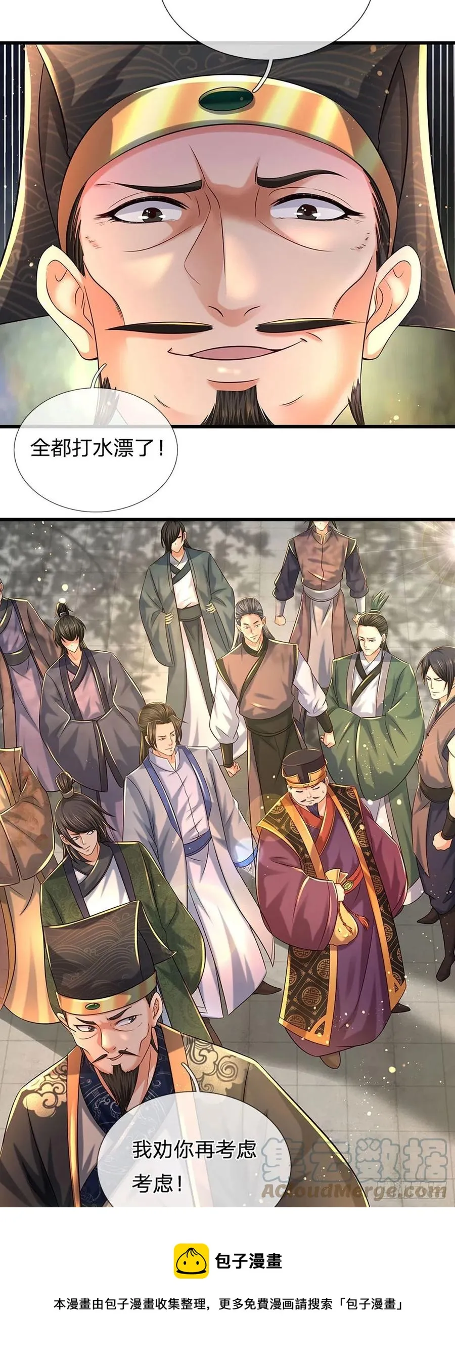 第100话 赌局封盘，静候结果 第5页