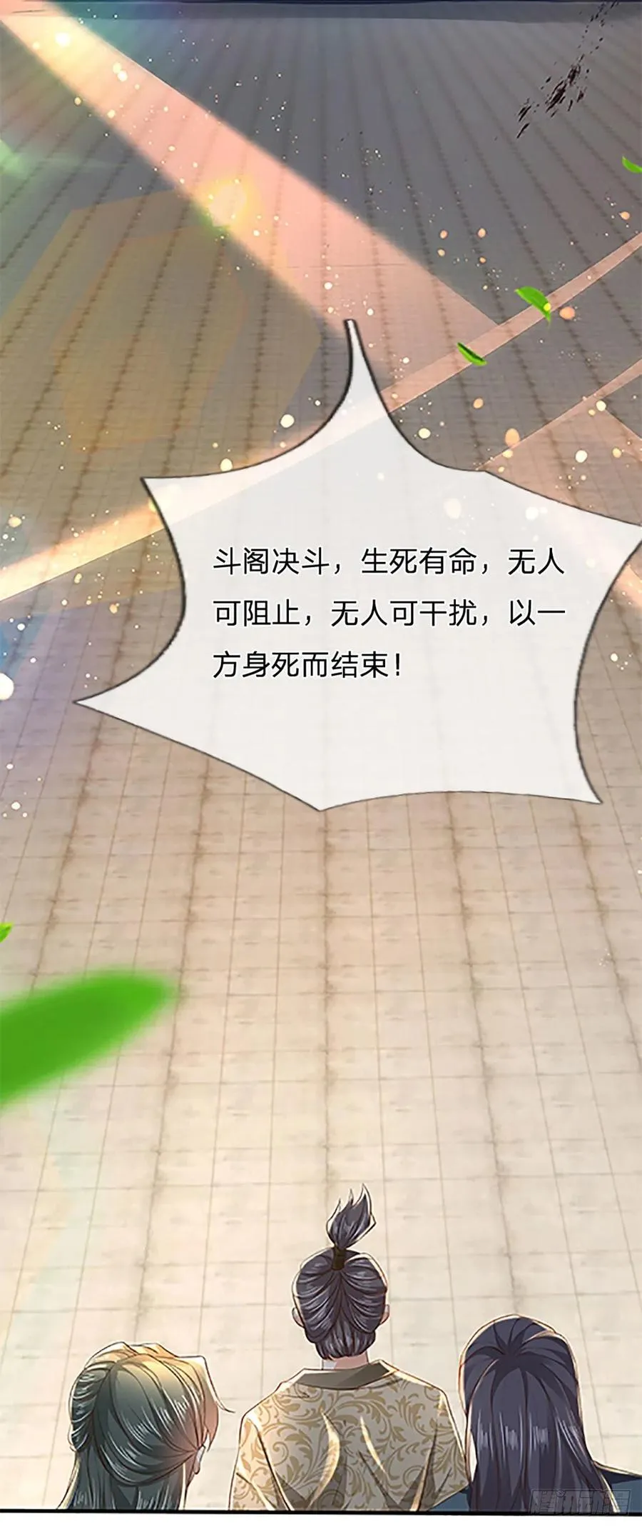 第99话 武境法境，差之甚远 第4页