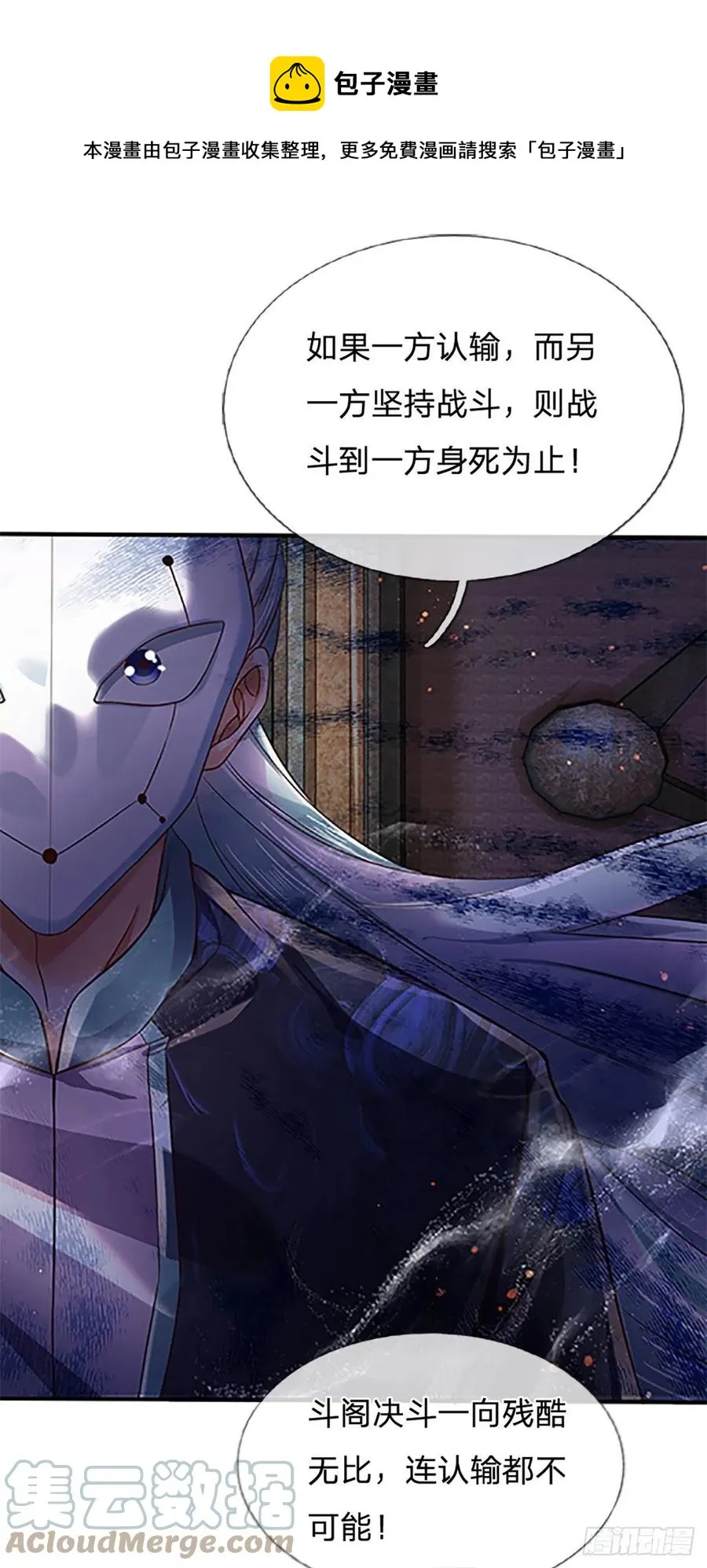 第99话 武境法境，差之甚远 第5页