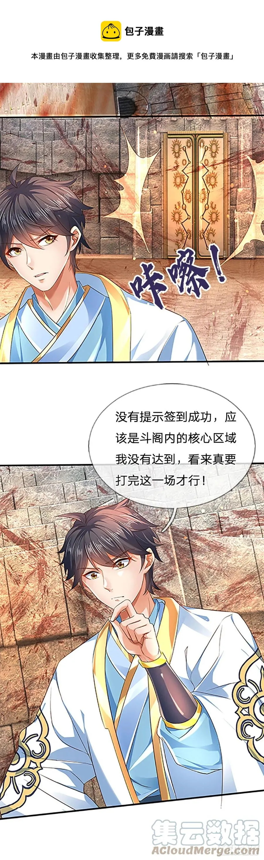第99话 武境法境，差之甚远 第9页