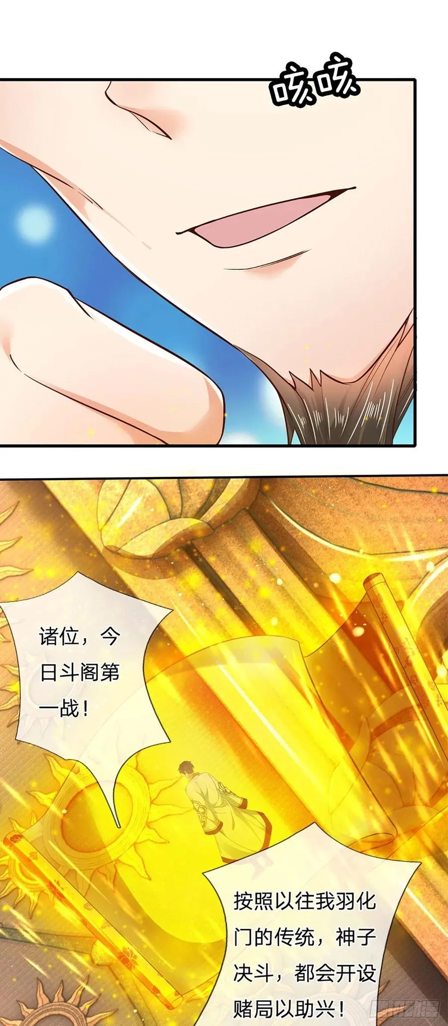 第99话 武境法境，差之甚远 第14页