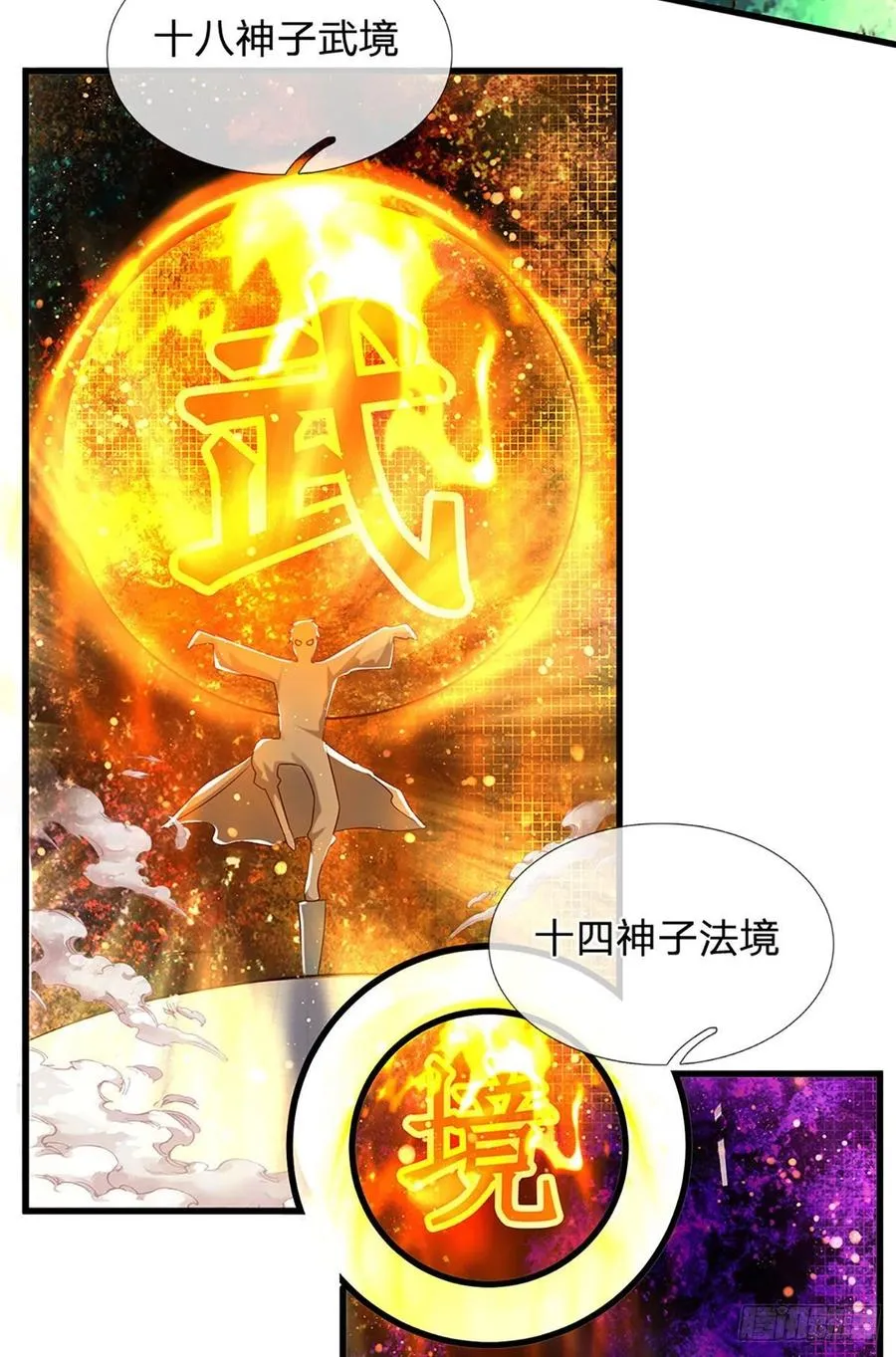 第99话 武境法境，差之甚远 第22页