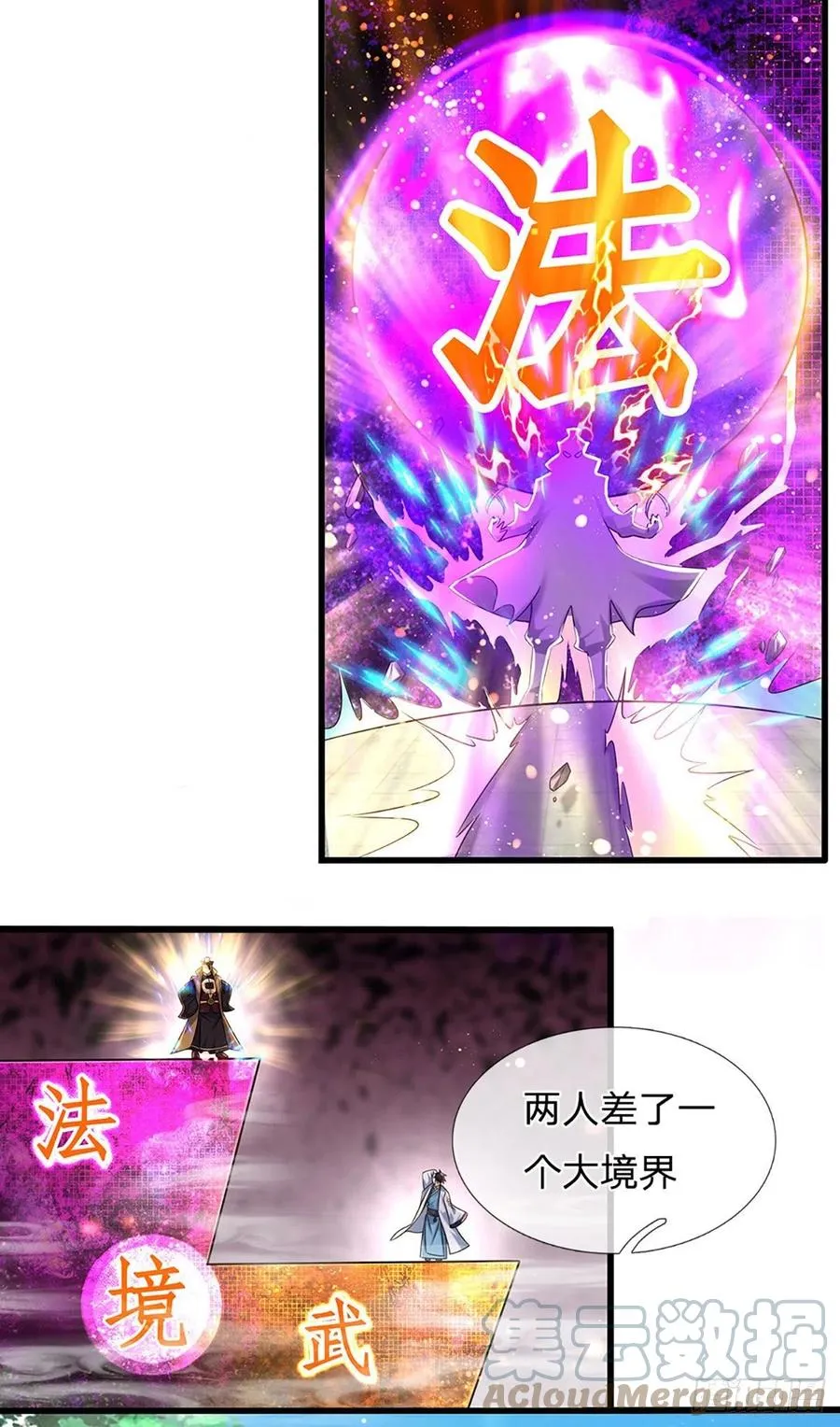 第99话 武境法境，差之甚远 第23页