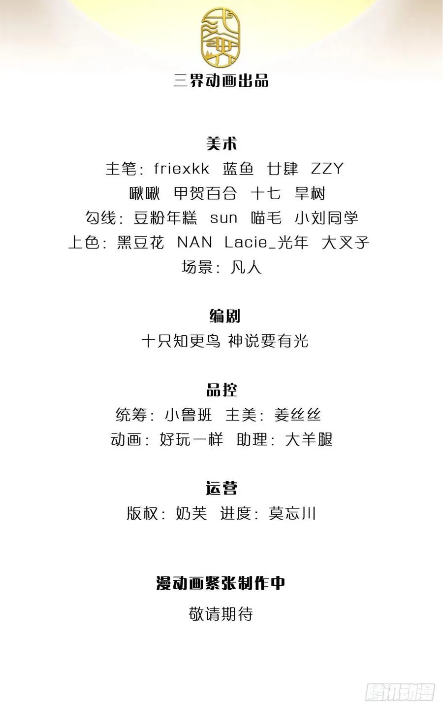 第98话 斗阁之战。一触即发 第2页