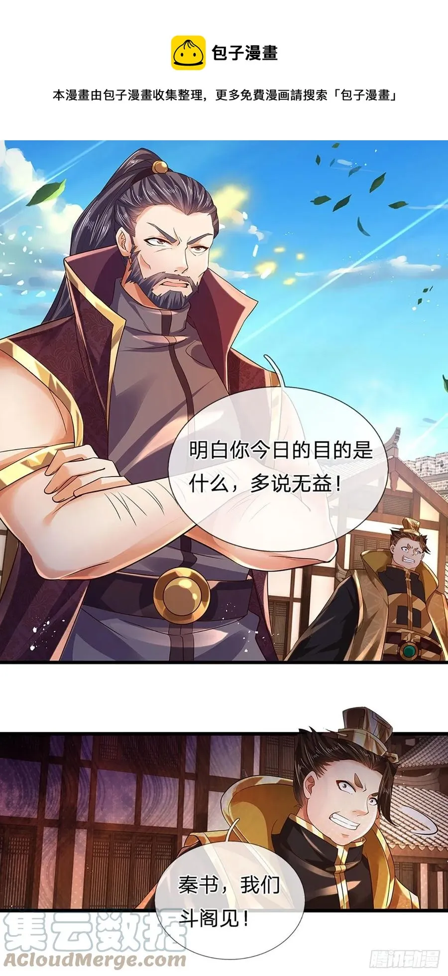 第98话 斗阁之战。一触即发 第21页