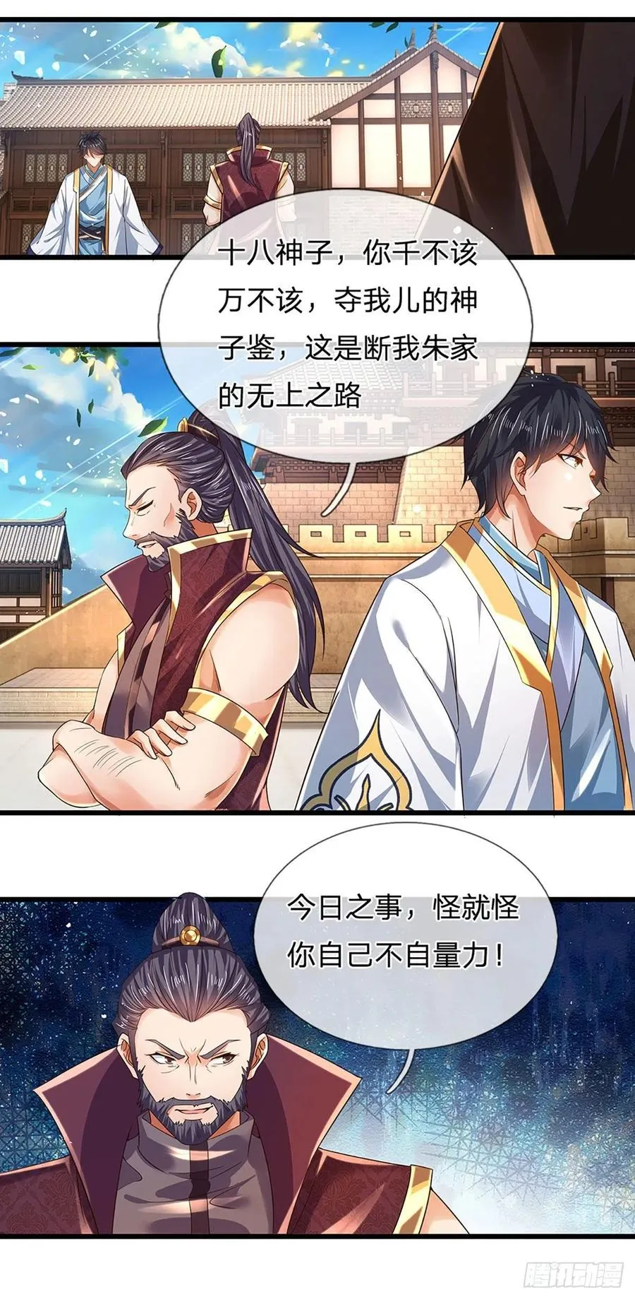 第98话 斗阁之战。一触即发 第22页