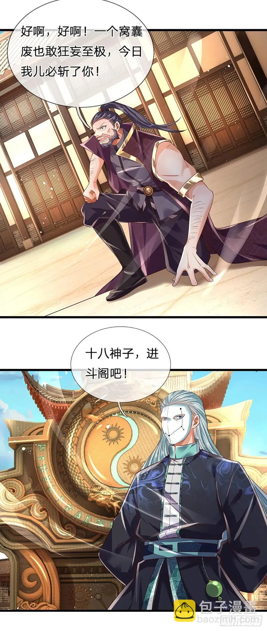 第98话 斗阁之战。一触即发 第28页